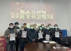 贏戰(zhàn)2021-大連津碩國(guó)際貿(mào)易有限公司3月3日召開(kāi)2021年目標(biāo)責(zé)令狀簽訂大會(huì)