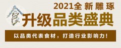 武漢---良之隆第九屆中國食材電商展