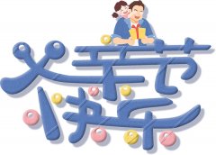 曉琴水產(chǎn)祝全天下父親節(jié)日快樂(lè)