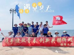 大連津碩國(guó)際貿(mào)易有限公司夏季團(tuán)建拓展│夏家河子海濱浴場(chǎng)趣味燒烤活動(dòng)